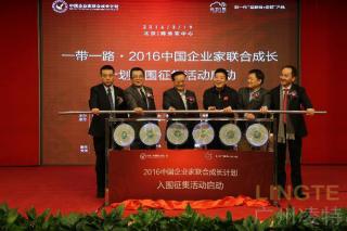 廣州凌特受邀參加首屆華商品牌盛典